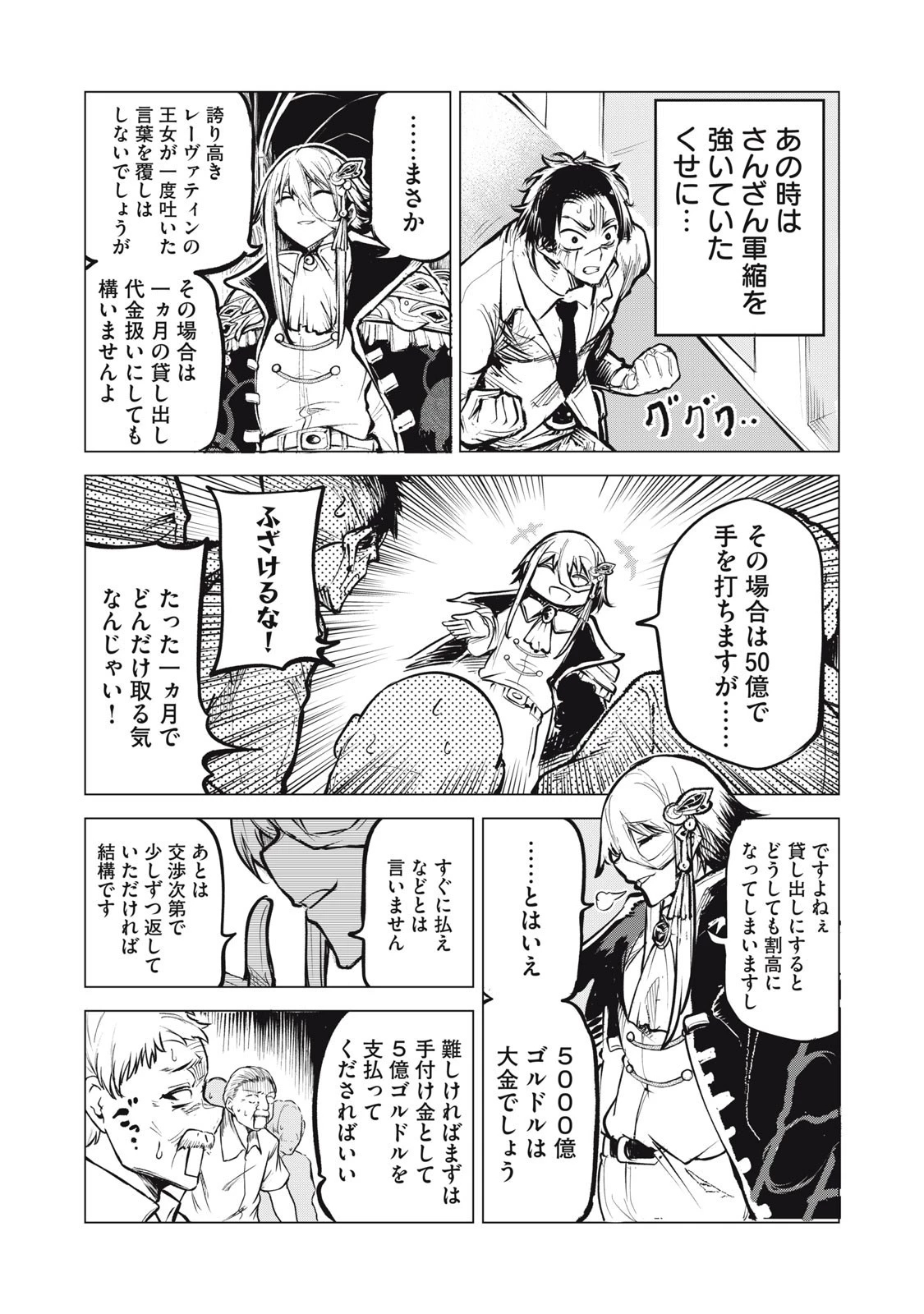 国を追われた竜師さん、拾われた隣国でうっかり無双してしまう。〜弱小国家が大陸最強の竜の楽園になるまで〜 第26.2話 - 7