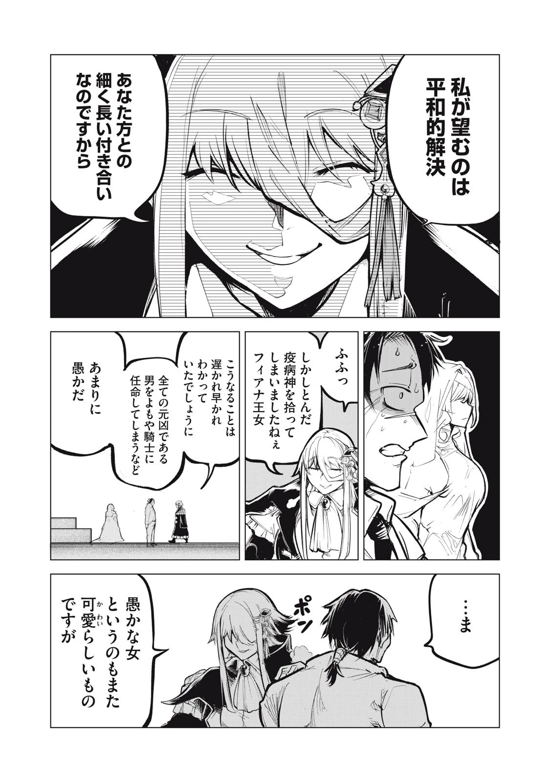 国を追われた竜師さん、拾われた隣国でうっかり無双してしまう。〜弱小国家が大陸最強の竜の楽園になるまで〜 第26.2話 - 8