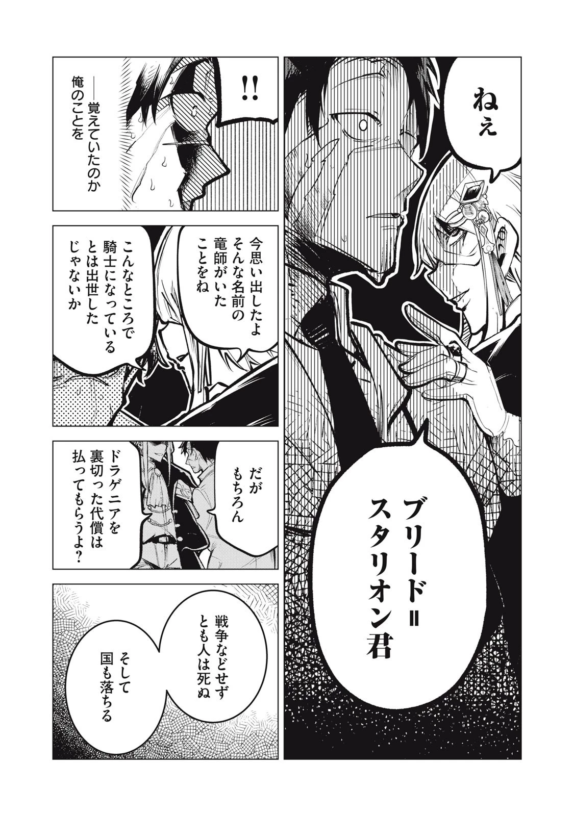 国を追われた竜師さん、拾われた隣国でうっかり無双してしまう。〜弱小国家が大陸最強の竜の楽園になるまで〜 第26.2話 - 9