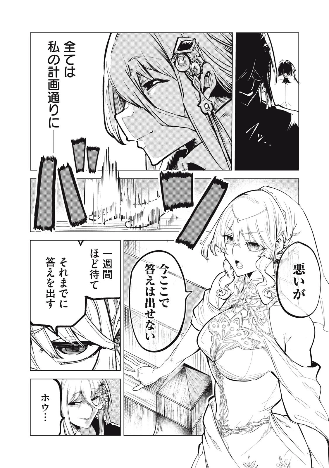 国を追われた竜師さん、拾われた隣国でうっかり無双してしまう。〜弱小国家が大陸最強の竜の楽園になるまで〜 第26.2話 - 10