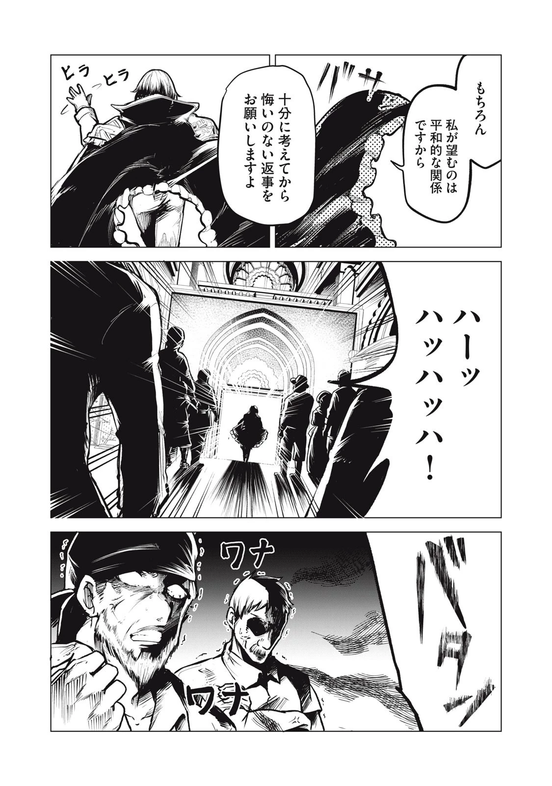国を追われた竜師さん、拾われた隣国でうっかり無双してしまう。〜弱小国家が大陸最強の竜の楽園になるまで〜 第26.2話 - 11