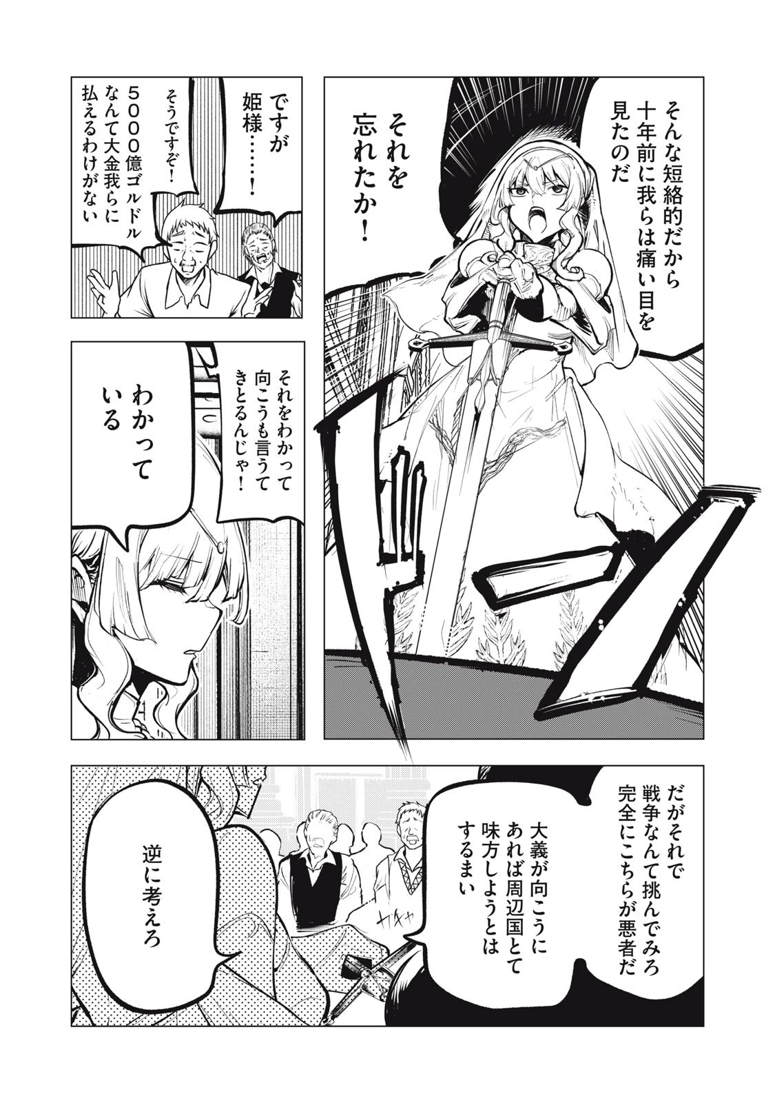 国を追われた竜師さん、拾われた隣国でうっかり無双してしまう。〜弱小国家が大陸最強の竜の楽園になるまで〜 第26.2話 - 13