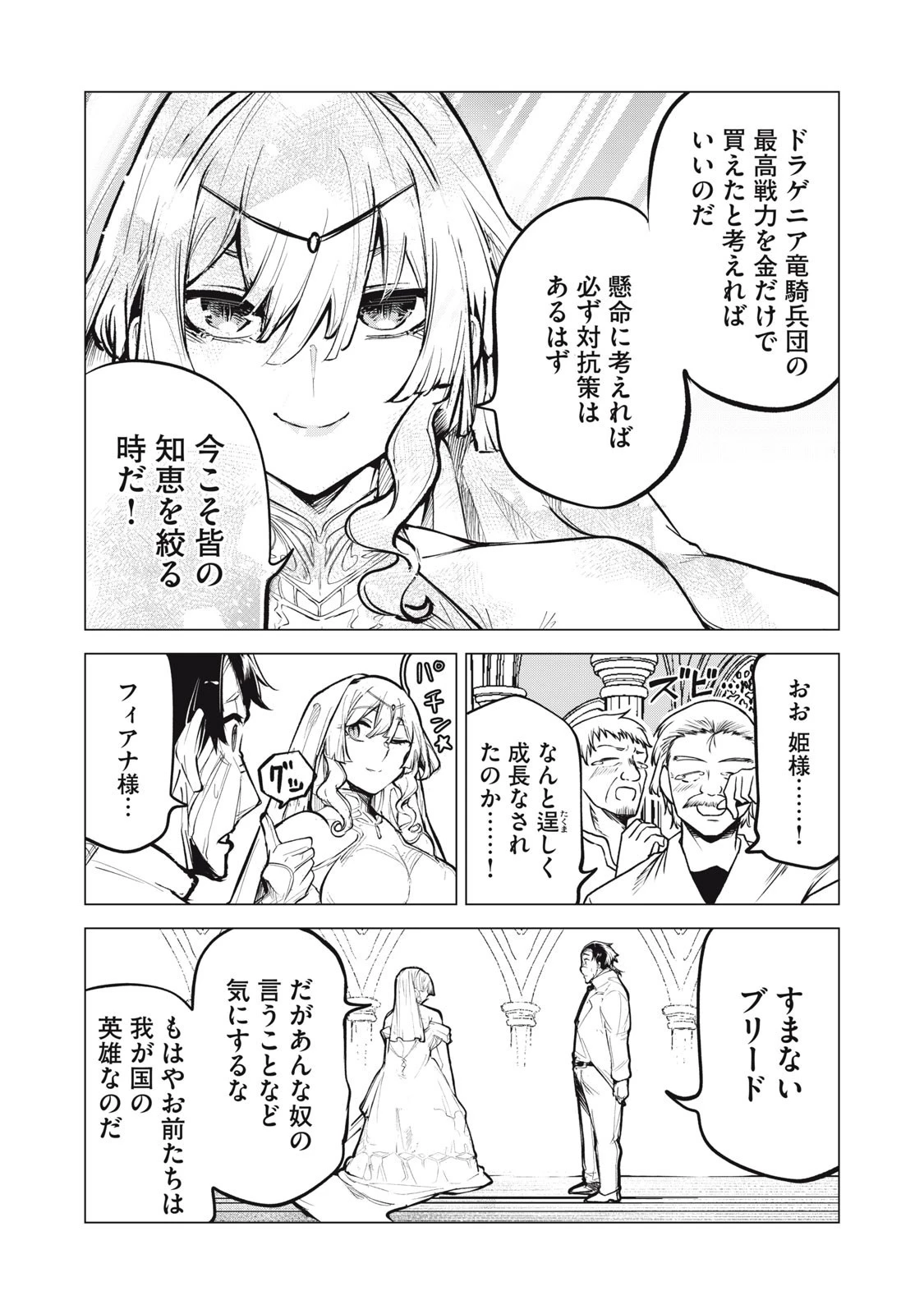 国を追われた竜師さん、拾われた隣国でうっかり無双してしまう。〜弱小国家が大陸最強の竜の楽園になるまで〜 第26.2話 - 14