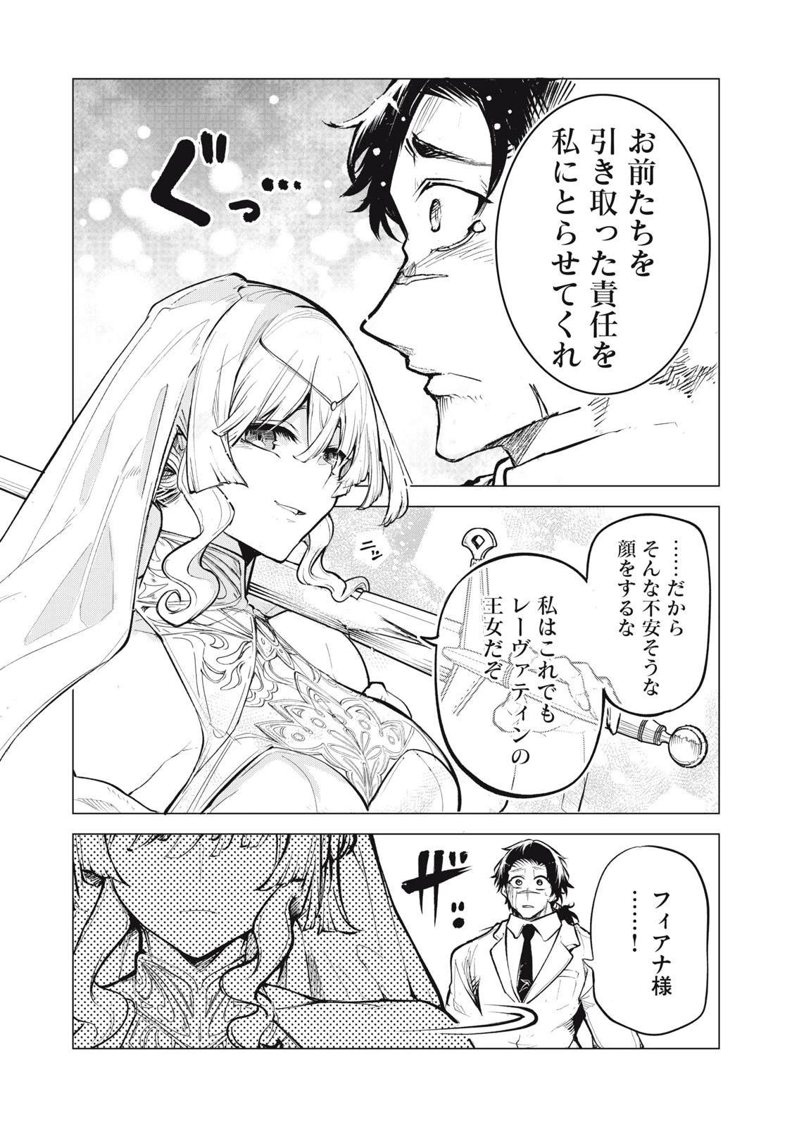 国を追われた竜師さん、拾われた隣国でうっかり無双してしまう。〜弱小国家が大陸最強の竜の楽園になるまで〜 第26.2話 - 15