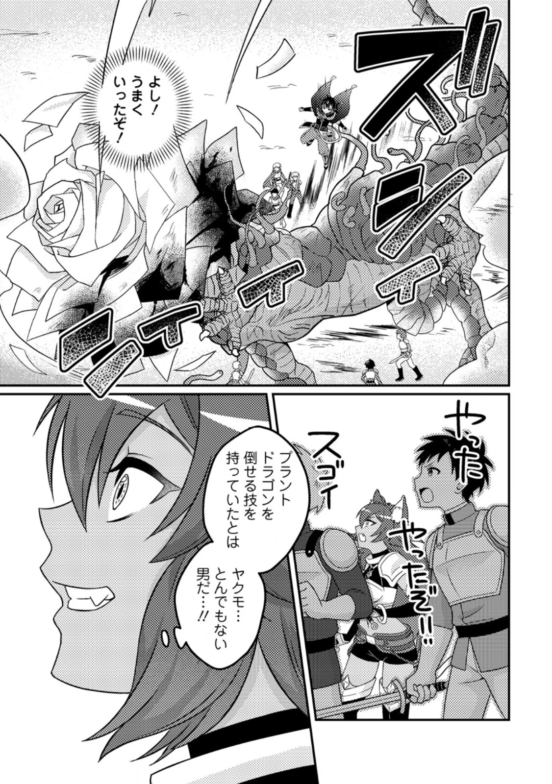 「雑魚スキル」と追放された紙使い、真の力が覚醒し世界最強に ～世界で僕だけユニークスキルを2つ持ってたので真の仲間と成り上がる～ 第15.2話 - 2