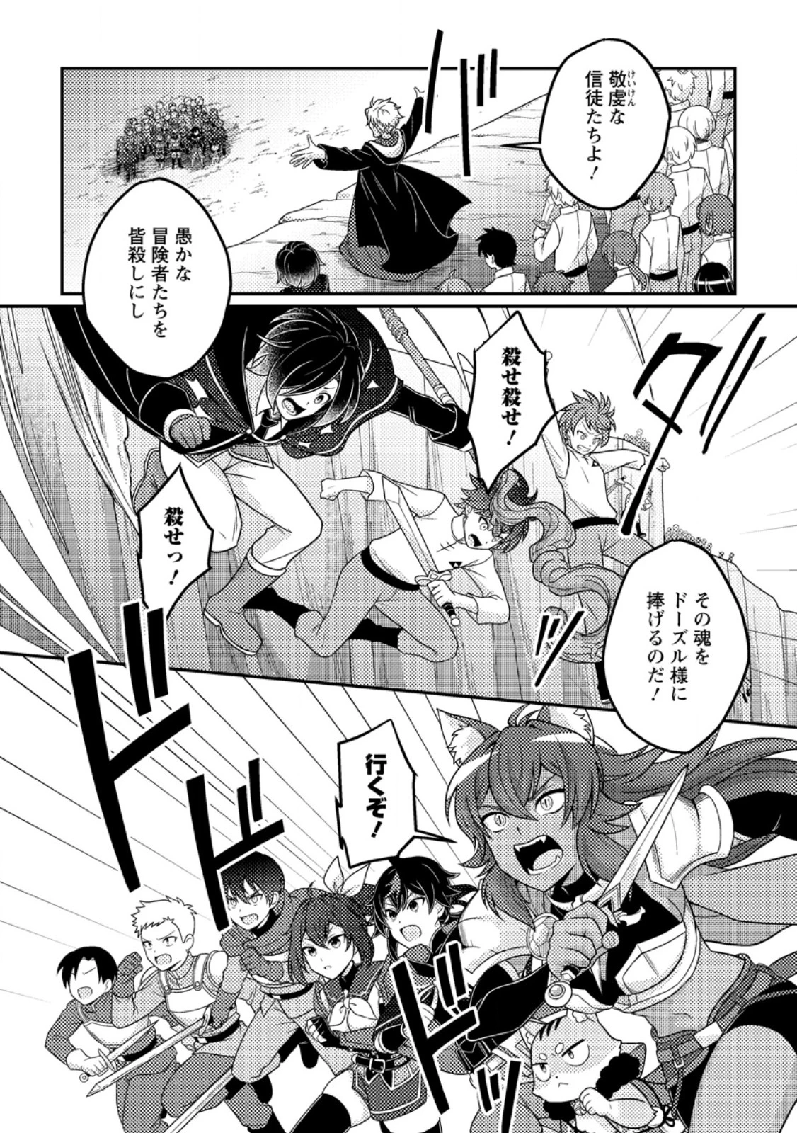 「雑魚スキル」と追放された紙使い、真の力が覚醒し世界最強に ～世界で僕だけユニークスキルを2つ持ってたので真の仲間と成り上がる～ 第15.2話 - 7