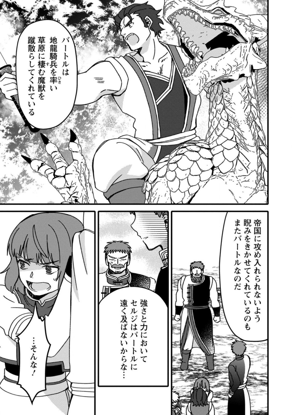 「ある程度（？）の魔法の才能」で今度こそ異世界でスローライフをおくります 第19.2話 - 1