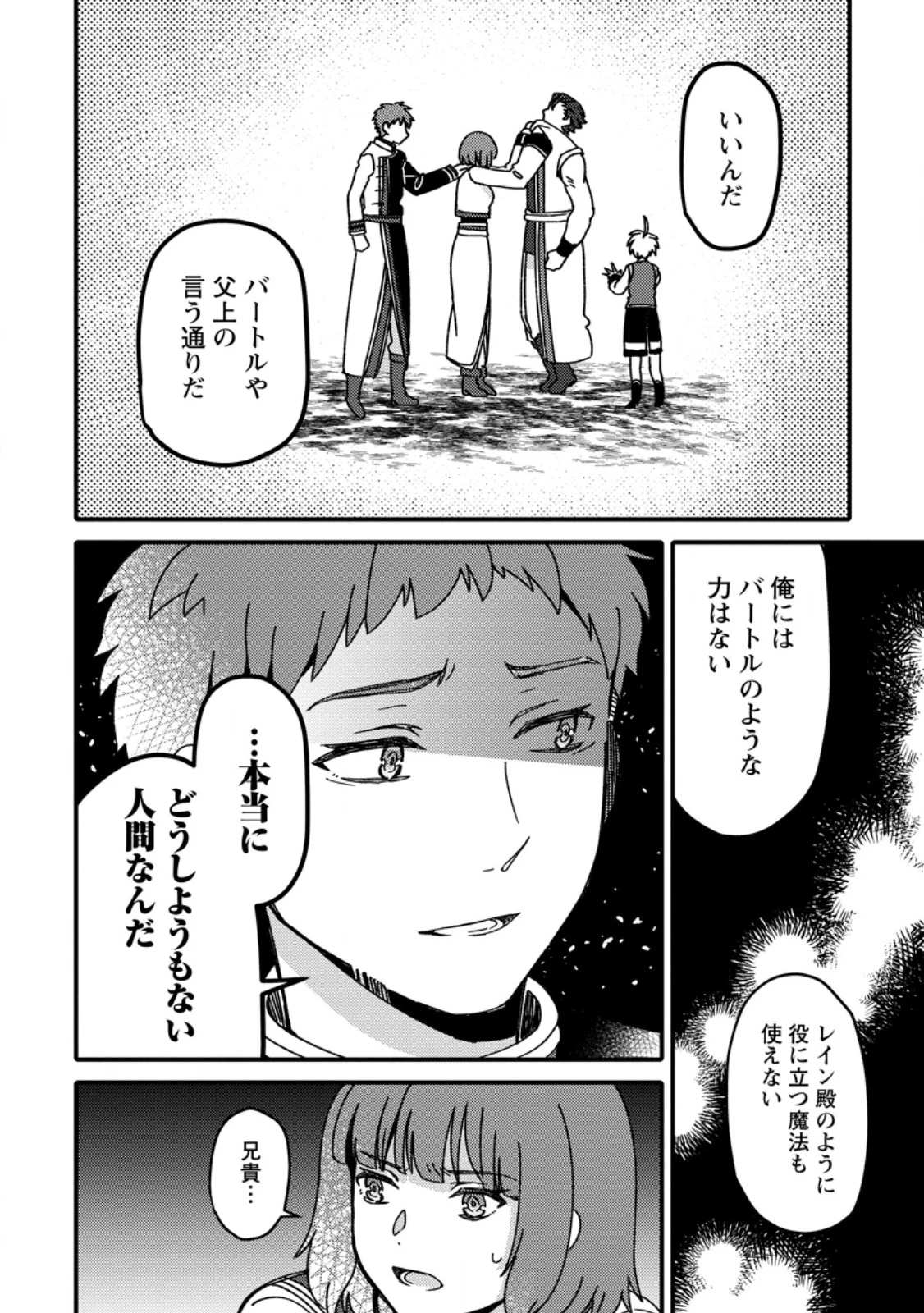 「ある程度（？）の魔法の才能」で今度こそ異世界でスローライフをおくります 第19.2話 - 2