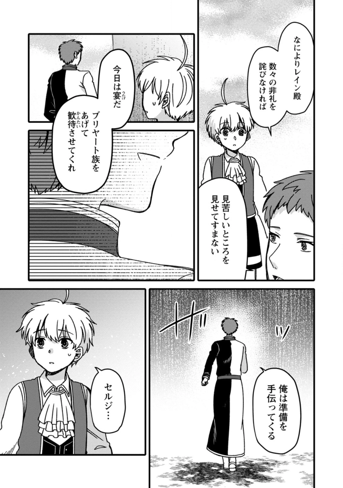 「ある程度（？）の魔法の才能」で今度こそ異世界でスローライフをおくります 第19.2話 - 3