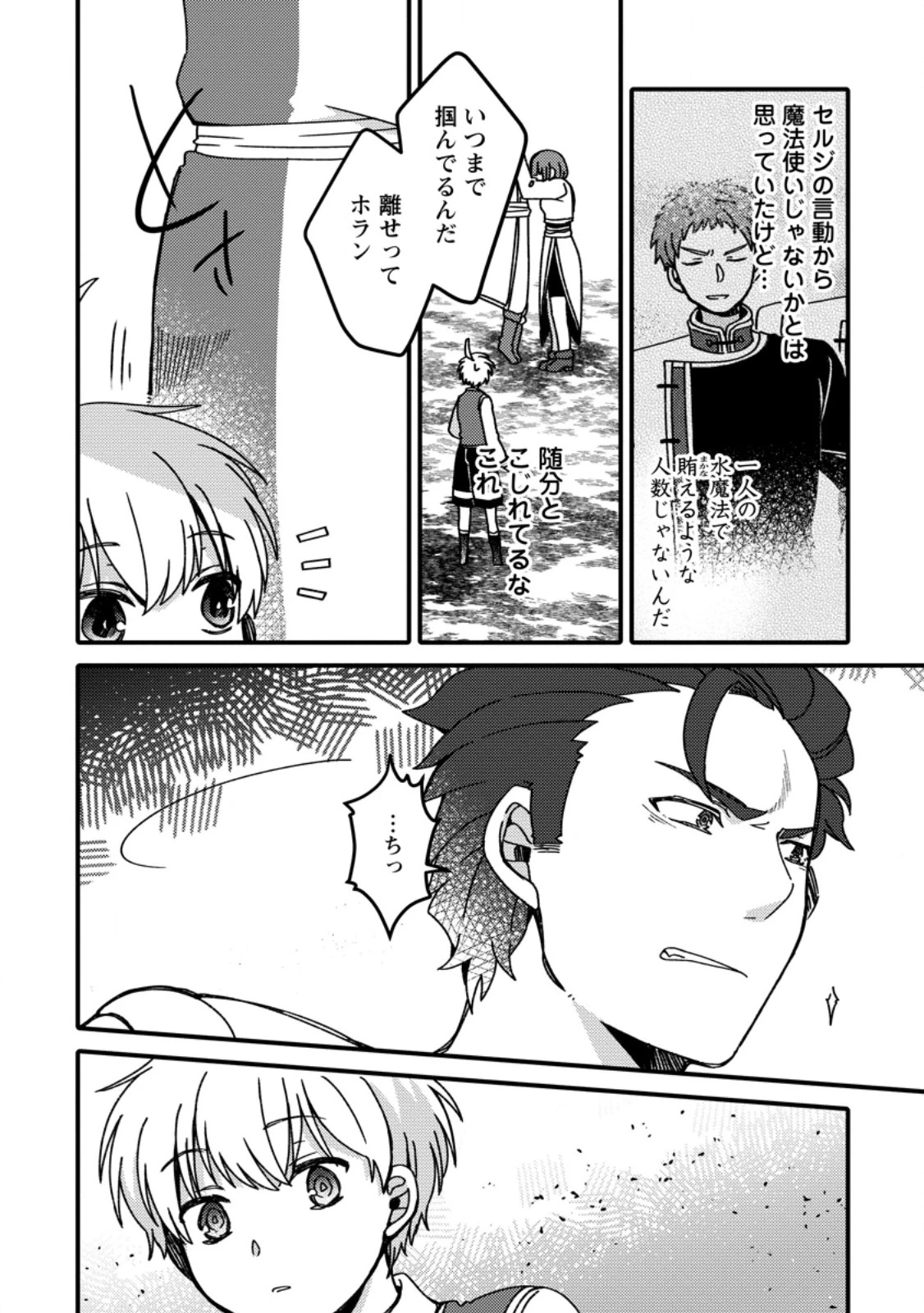 「ある程度（？）の魔法の才能」で今度こそ異世界でスローライフをおくります 第19.2話 - 4