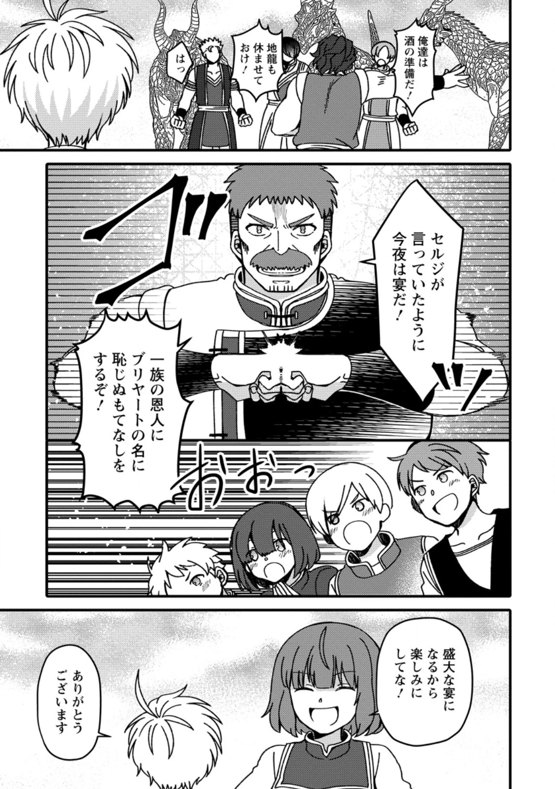 「ある程度（？）の魔法の才能」で今度こそ異世界でスローライフをおくります 第19.2話 - 5