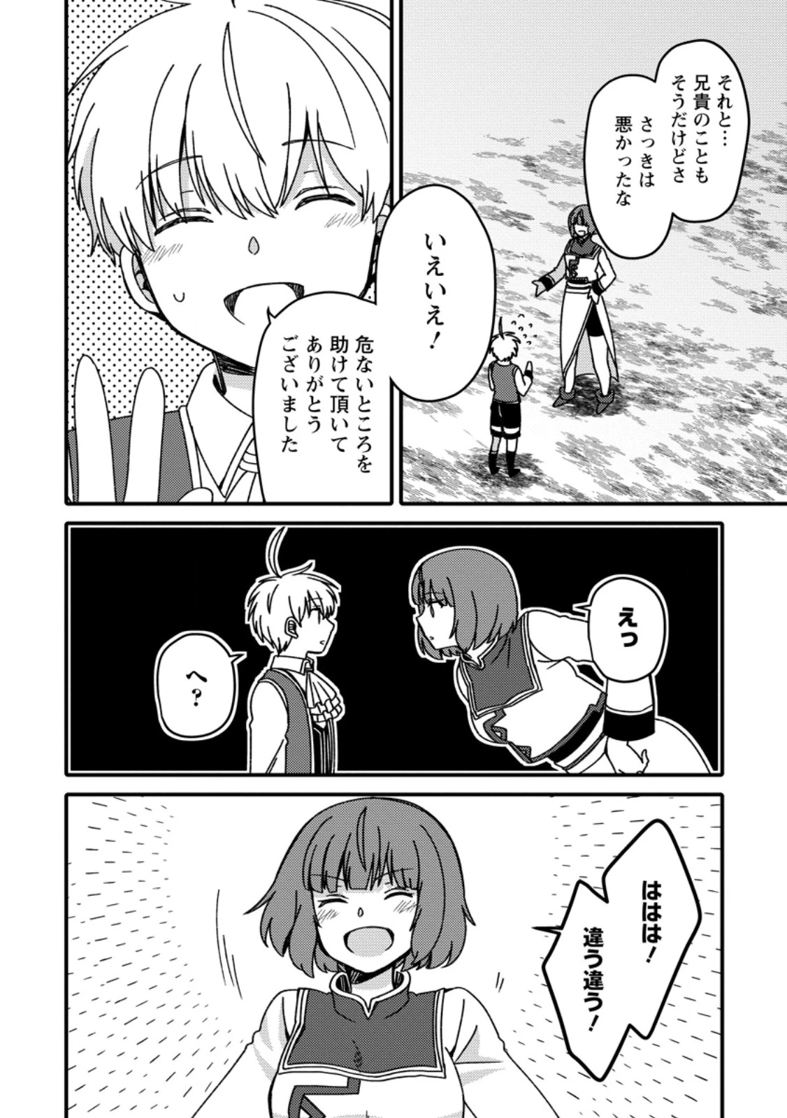 「ある程度（？）の魔法の才能」で今度こそ異世界でスローライフをおくります 第19.2話 - 6