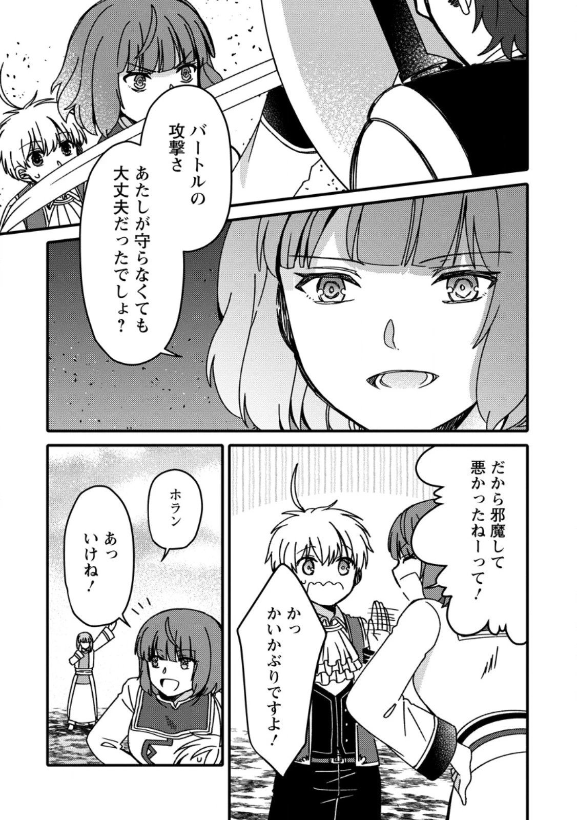 「ある程度（？）の魔法の才能」で今度こそ異世界でスローライフをおくります 第19.2話 - 7