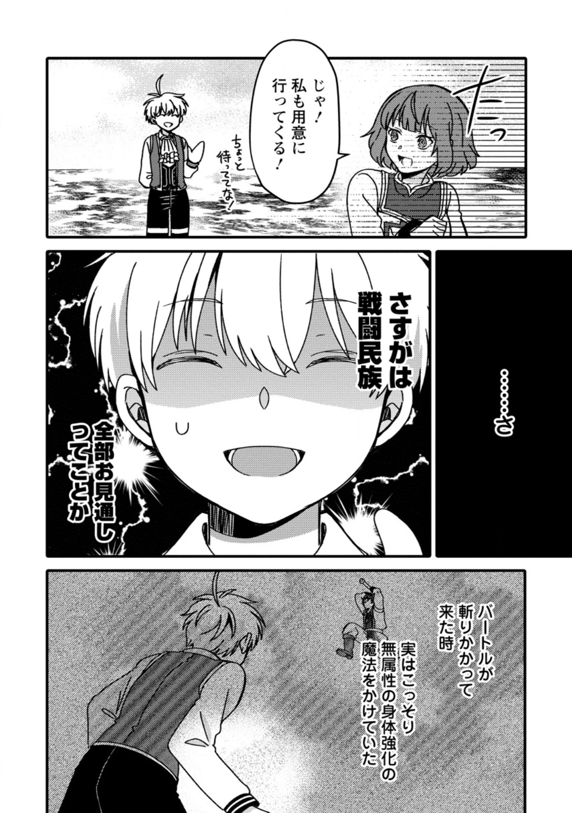「ある程度（？）の魔法の才能」で今度こそ異世界でスローライフをおくります 第19.2話 - 8