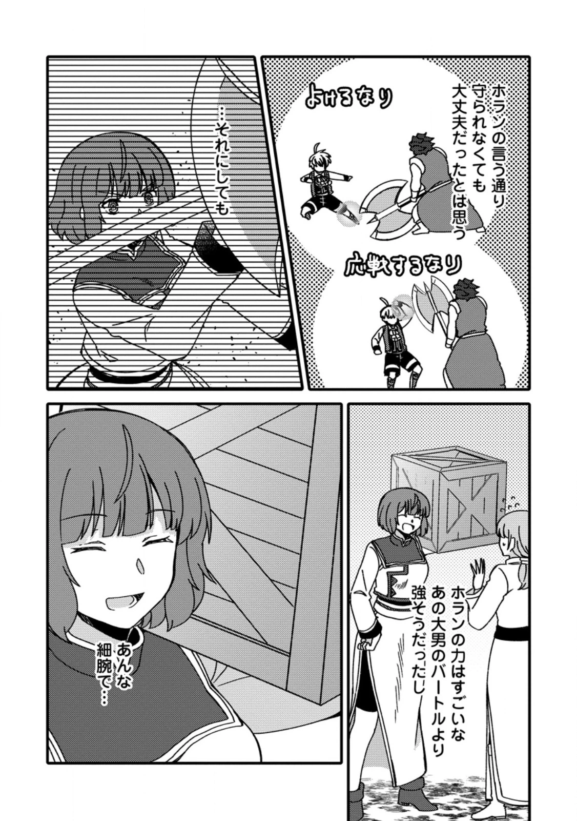 「ある程度（？）の魔法の才能」で今度こそ異世界でスローライフをおくります 第19.2話 - 9