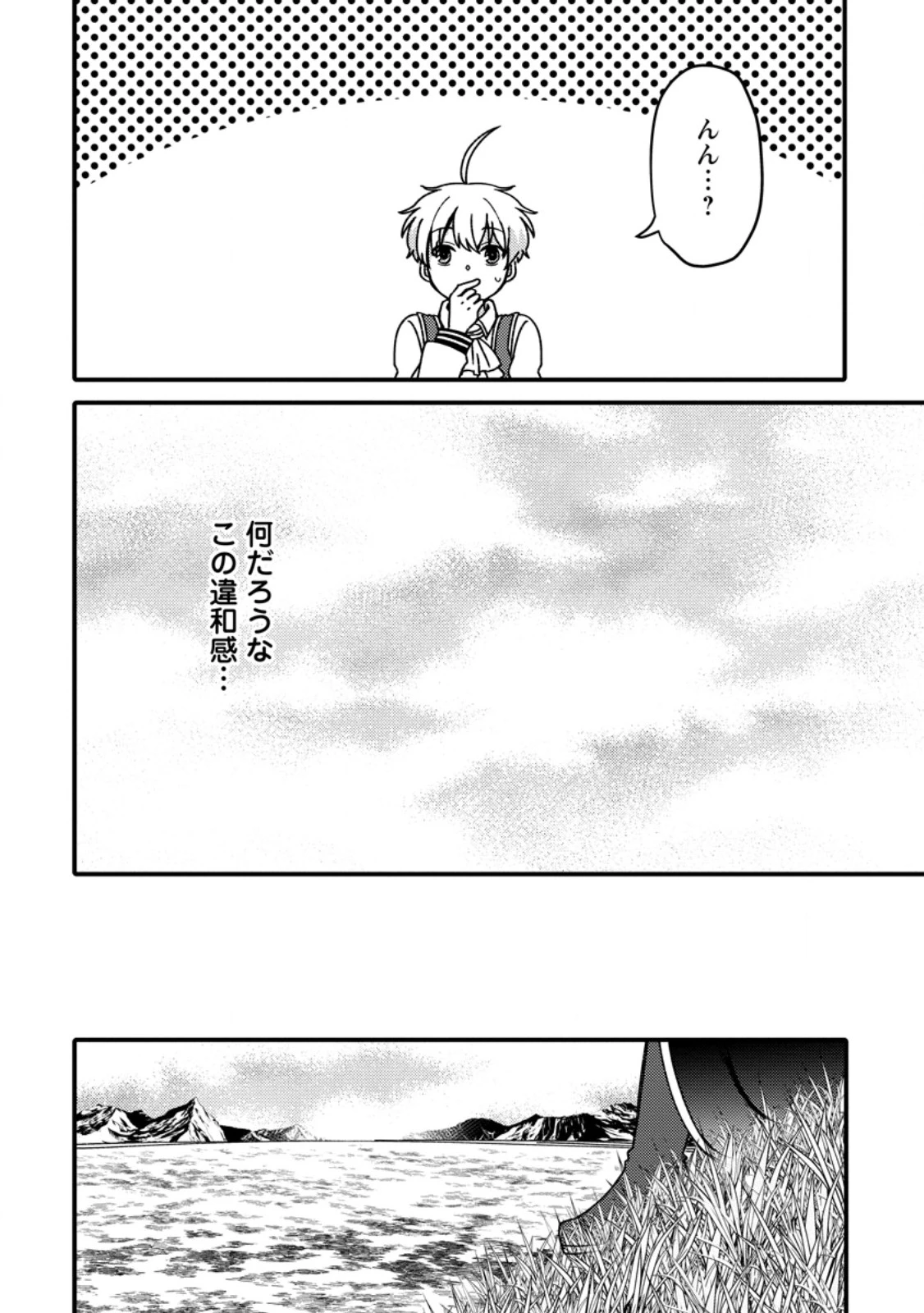 「ある程度（？）の魔法の才能」で今度こそ異世界でスローライフをおくります 第19.2話 - 10