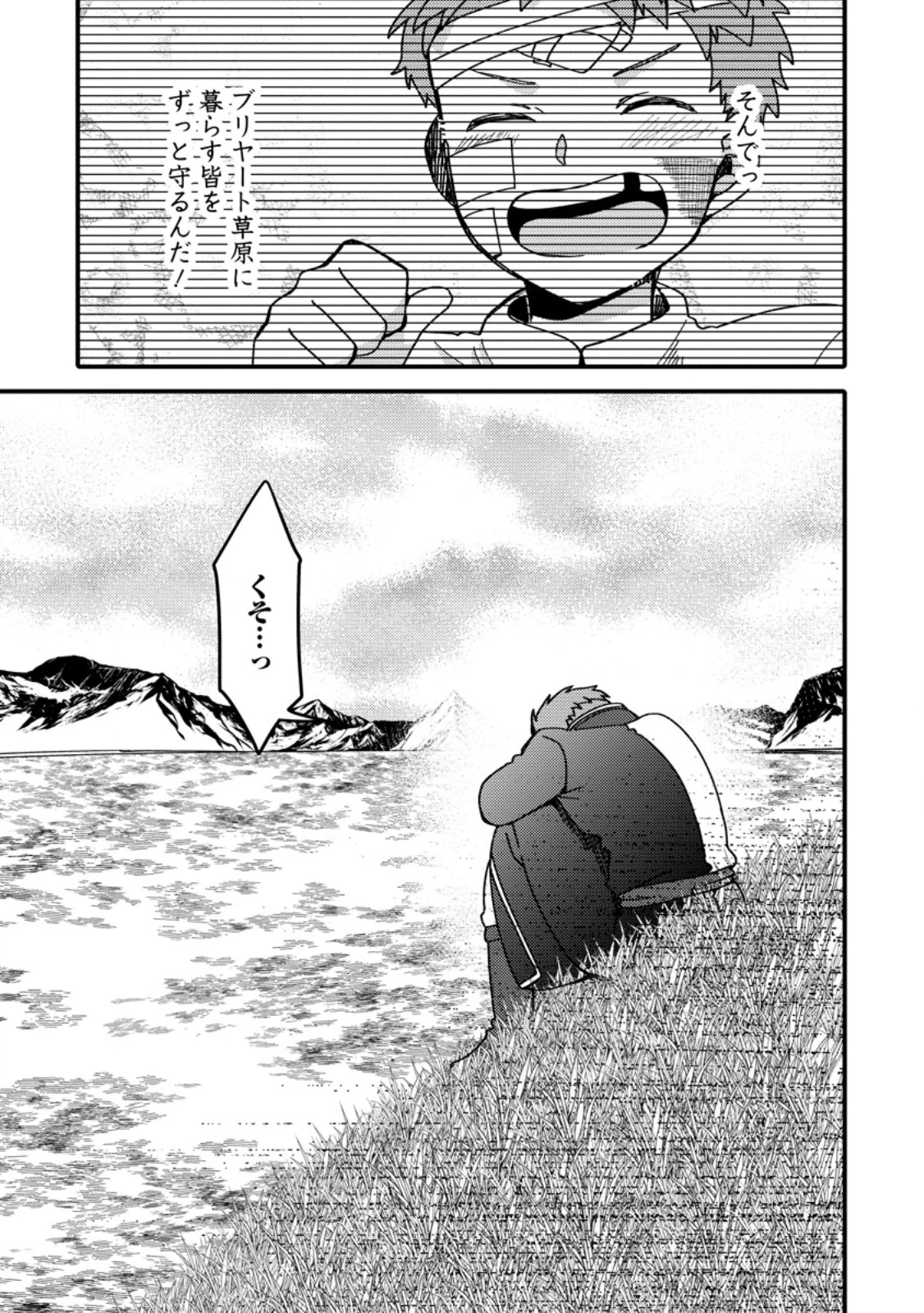 「ある程度（？）の魔法の才能」で今度こそ異世界でスローライフをおくります 第19.2話 - 12