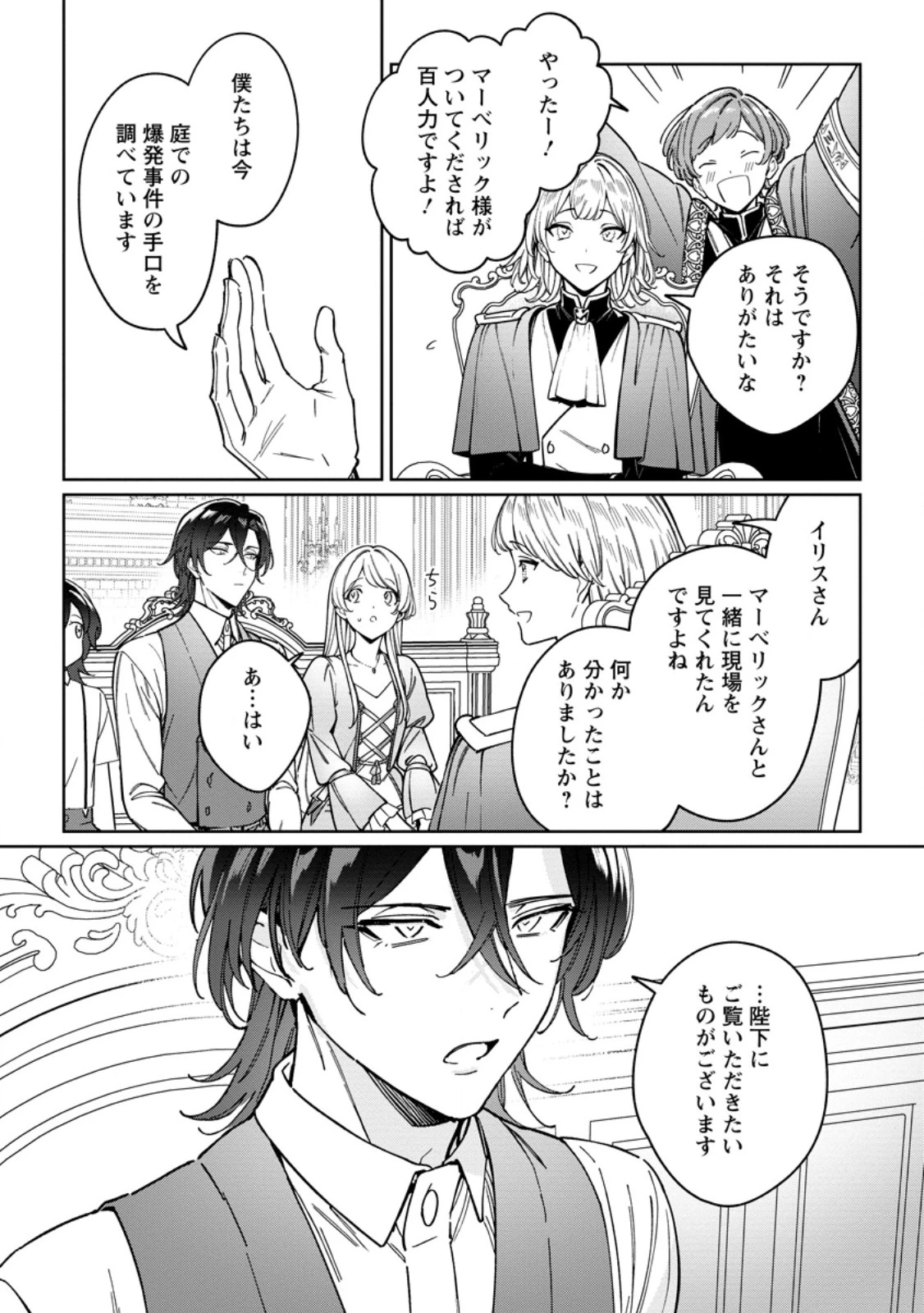 義妹に婚約者を奪われた落ちこぼれ令嬢は、天才魔術師に溺愛される 第33.2話 - 1