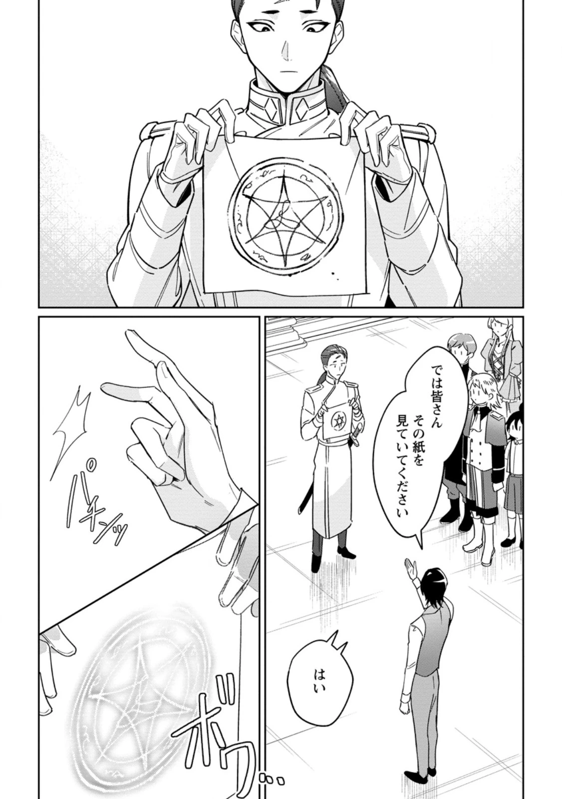 義妹に婚約者を奪われた落ちこぼれ令嬢は、天才魔術師に溺愛される 第33.2話 - 2