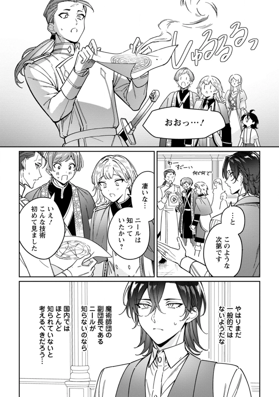 義妹に婚約者を奪われた落ちこぼれ令嬢は、天才魔術師に溺愛される 第33.2話 - 3