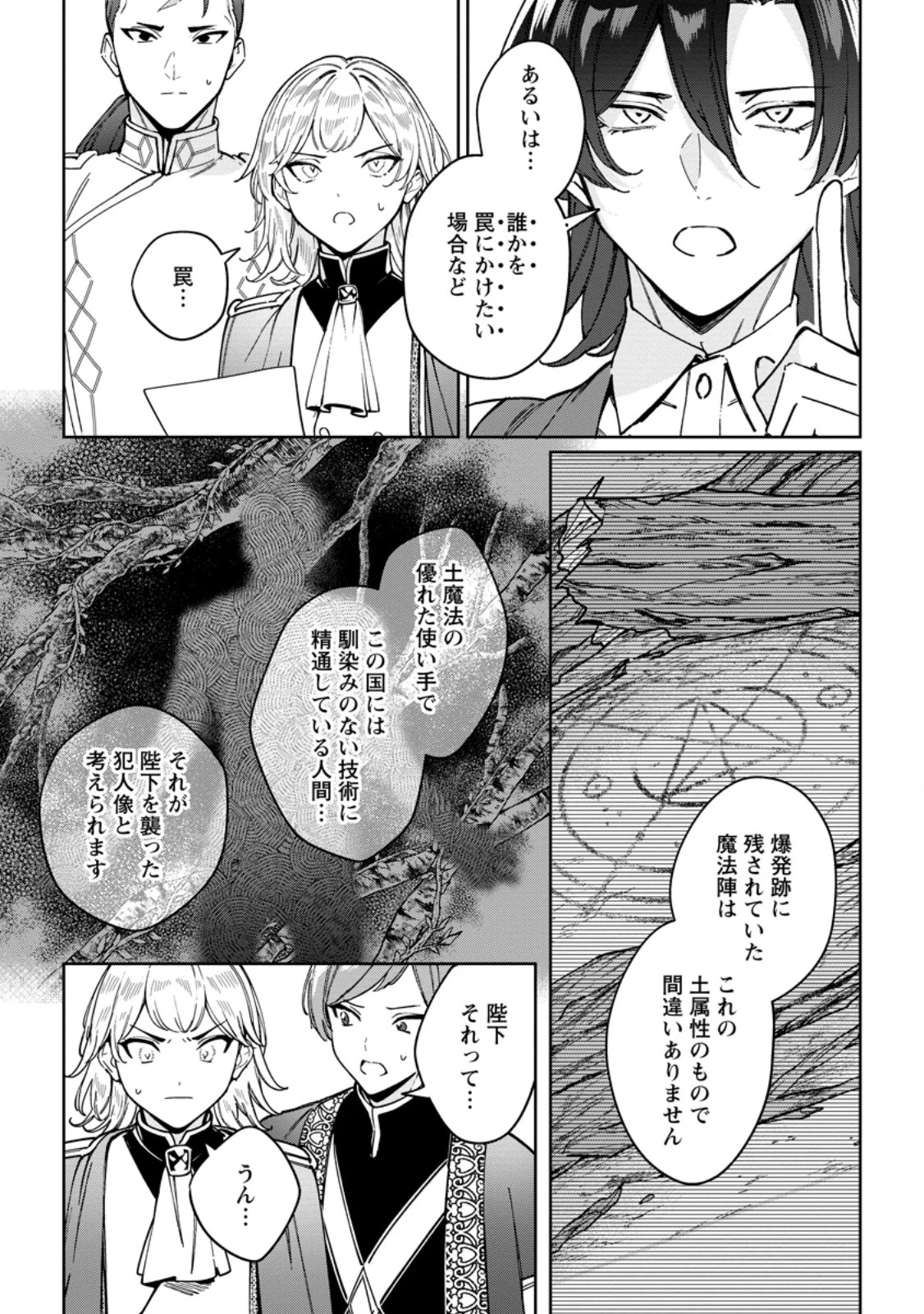 義妹に婚約者を奪われた落ちこぼれ令嬢は、天才魔術師に溺愛される 第33.2話 - 5