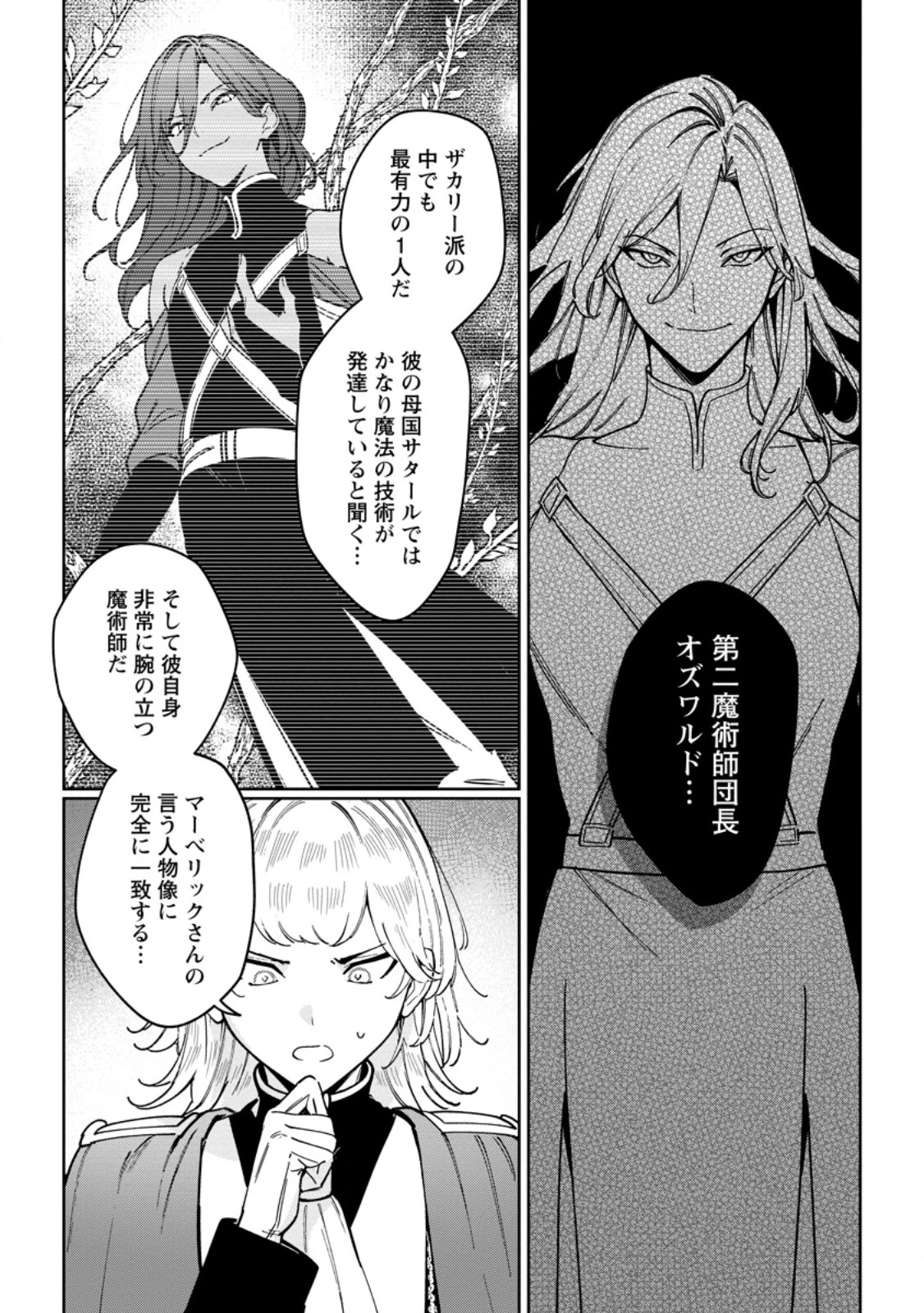 義妹に婚約者を奪われた落ちこぼれ令嬢は、天才魔術師に溺愛される 第33.2話 - 6