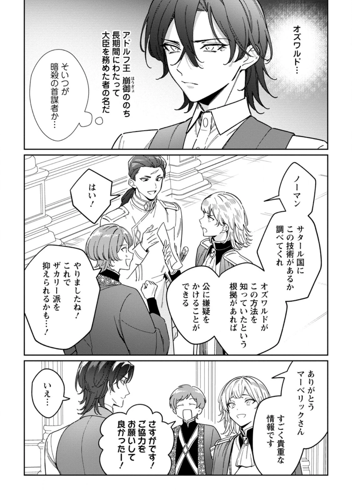 義妹に婚約者を奪われた落ちこぼれ令嬢は、天才魔術師に溺愛される 第33.2話 - 7