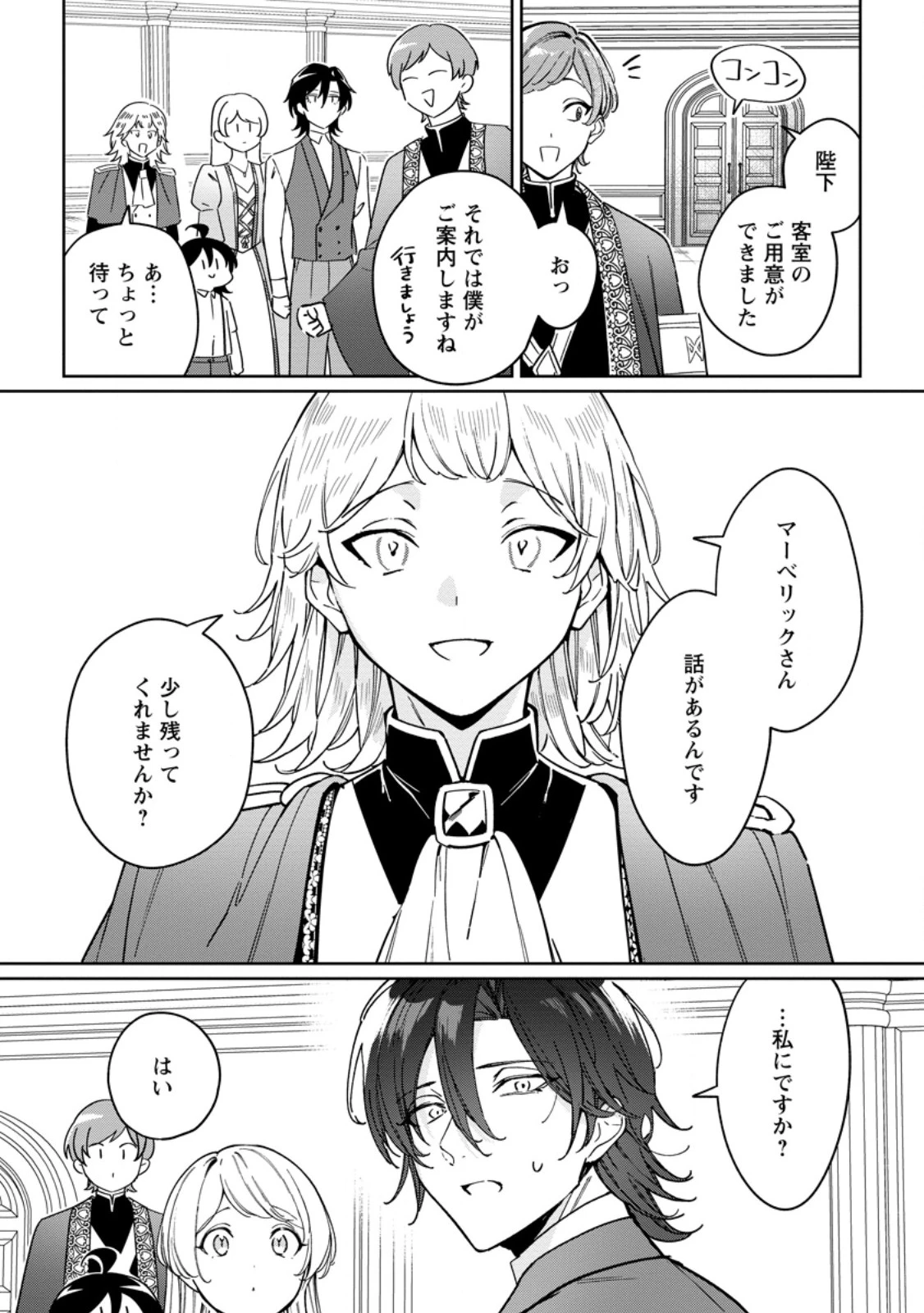 義妹に婚約者を奪われた落ちこぼれ令嬢は、天才魔術師に溺愛される 第33.2話 - 8