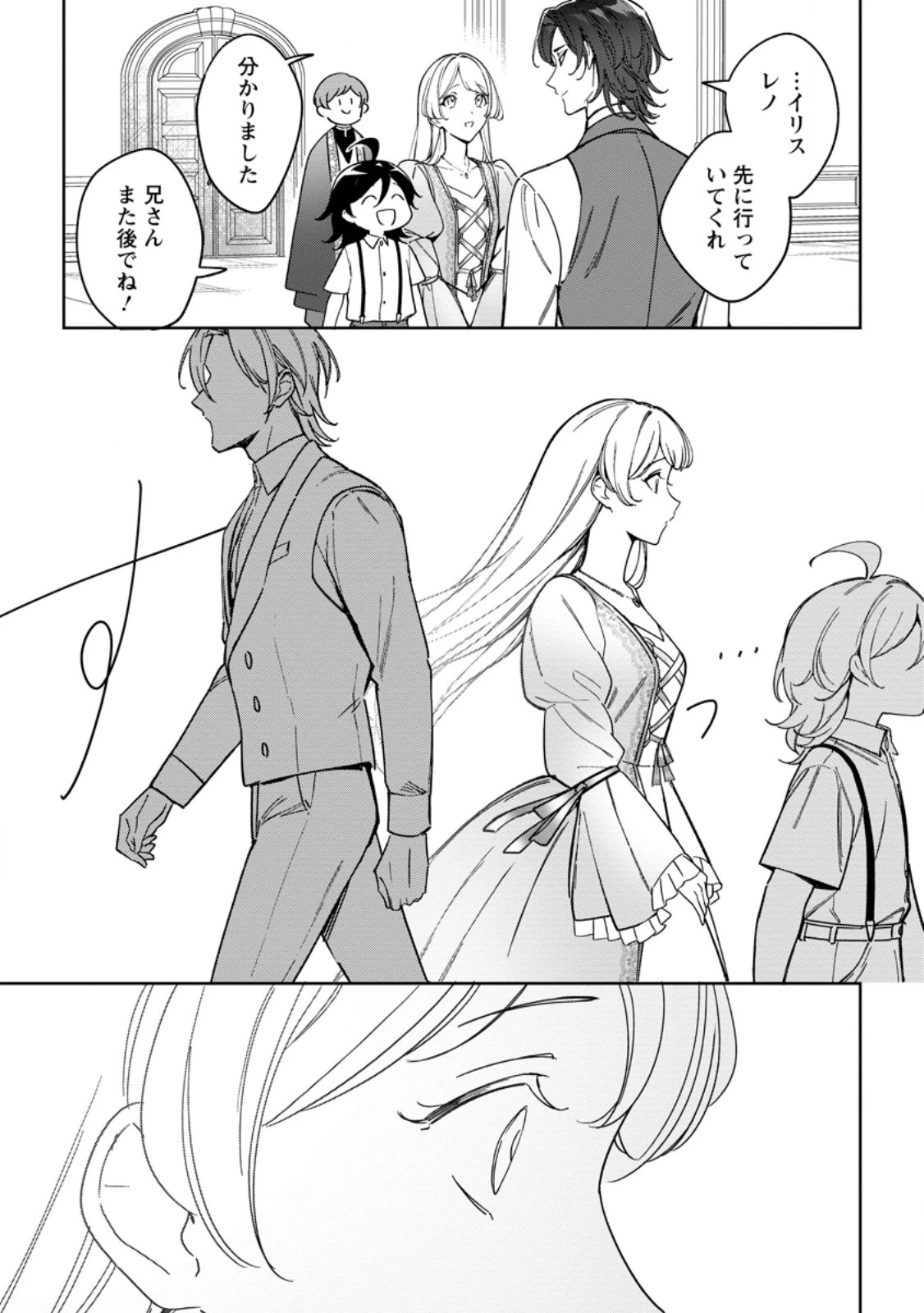 義妹に婚約者を奪われた落ちこぼれ令嬢は、天才魔術師に溺愛される 第33.2話 - 9