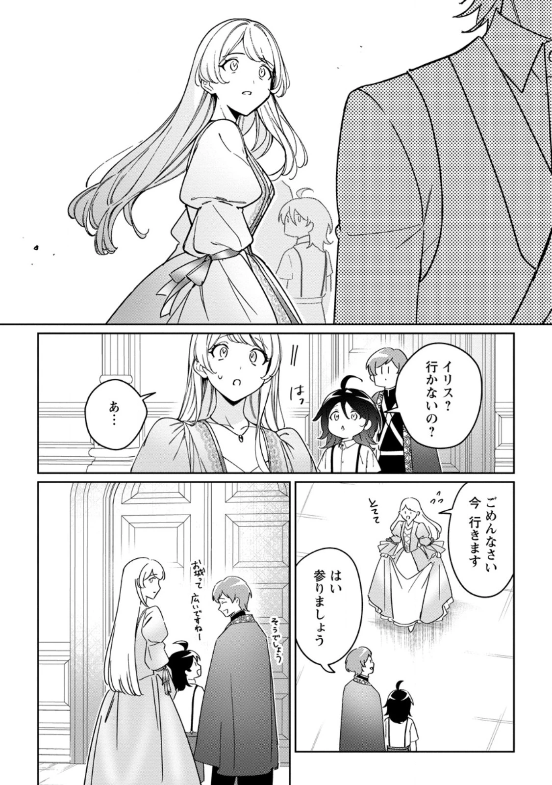 義妹に婚約者を奪われた落ちこぼれ令嬢は、天才魔術師に溺愛される 第33.2話 - 10