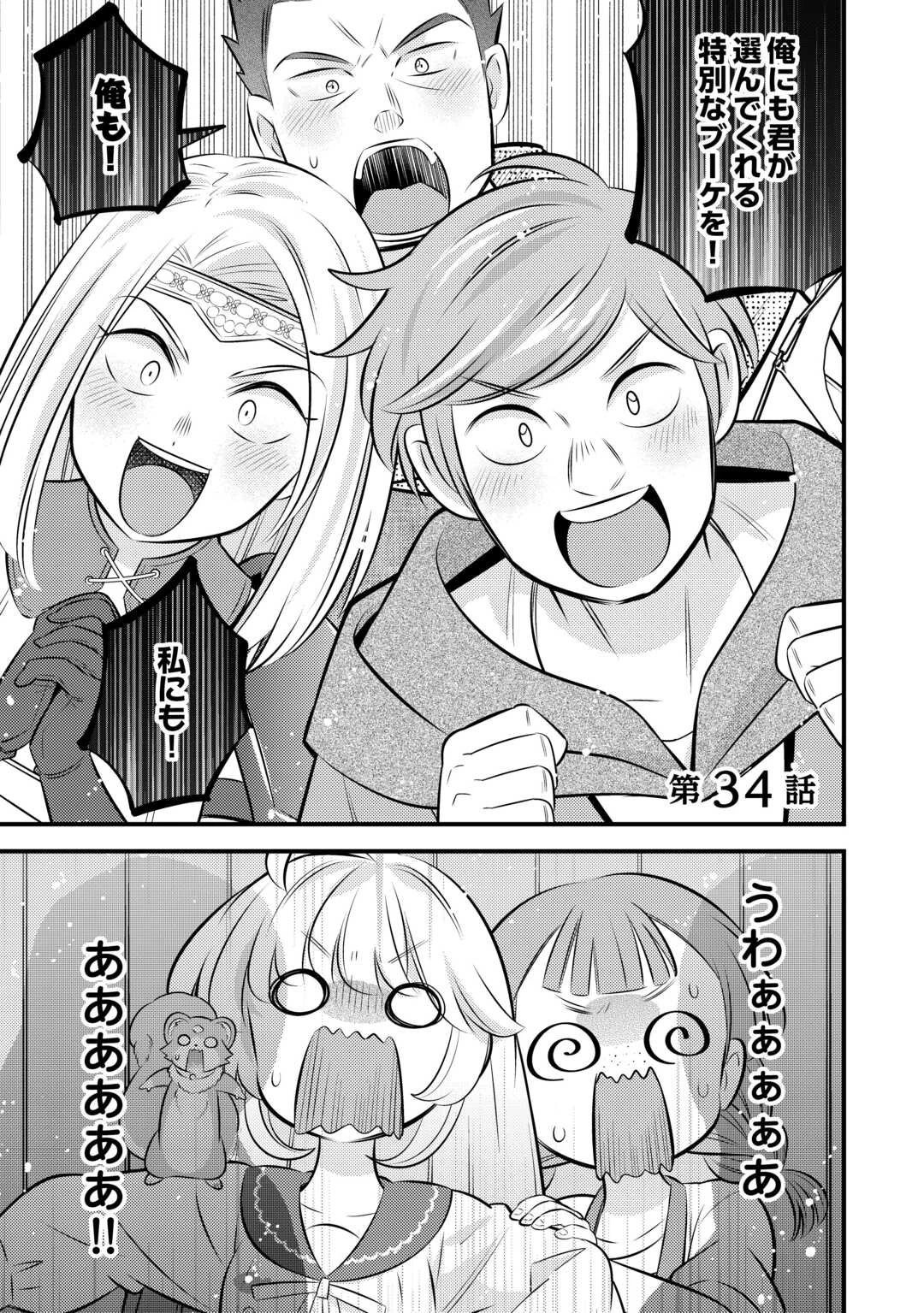 転生幼女はお詫びチートで異世界ごーいんぐまいうぇい 第34話 - 1