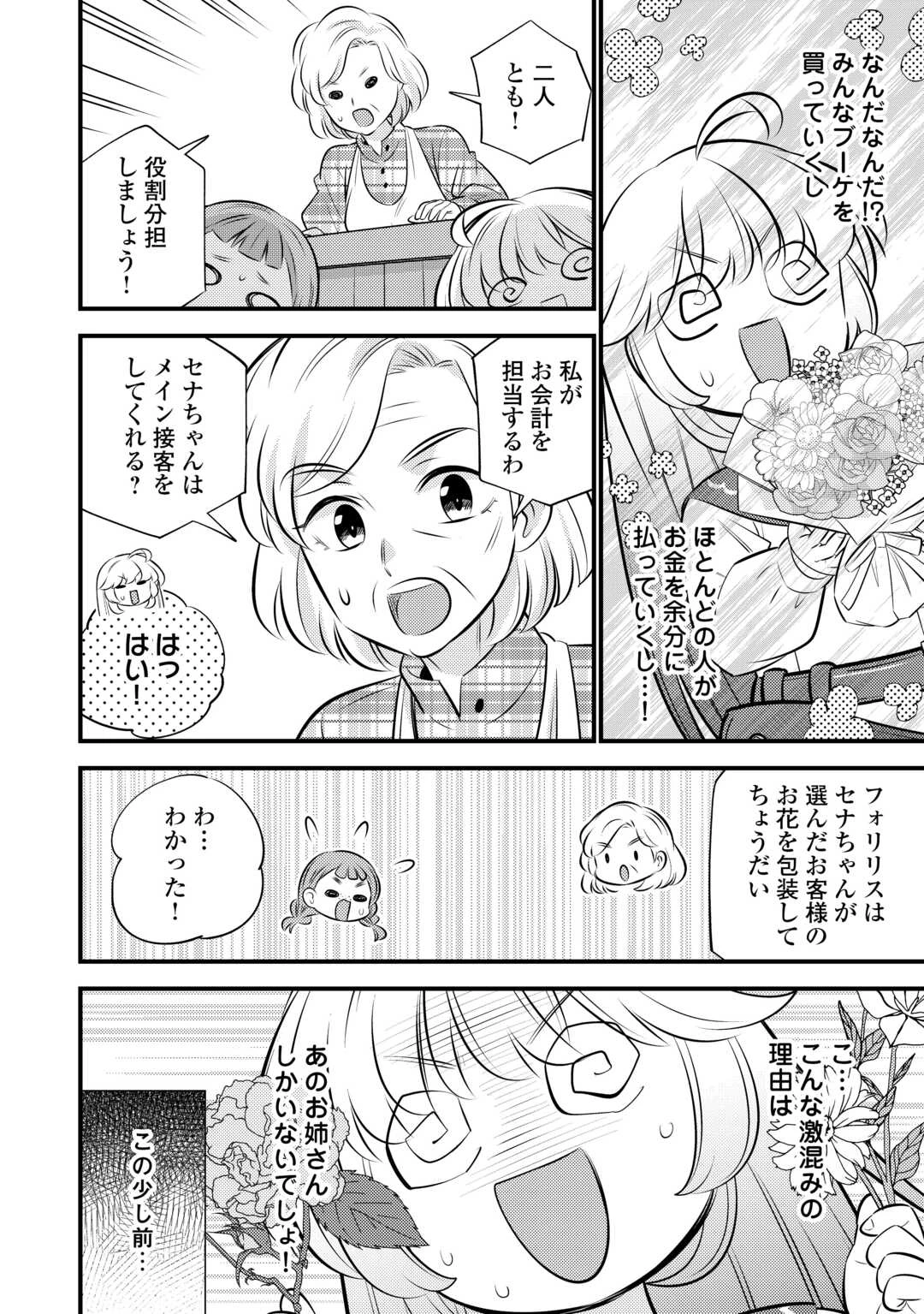 転生幼女はお詫びチートで異世界ごーいんぐまいうぇい 第34話 - 4