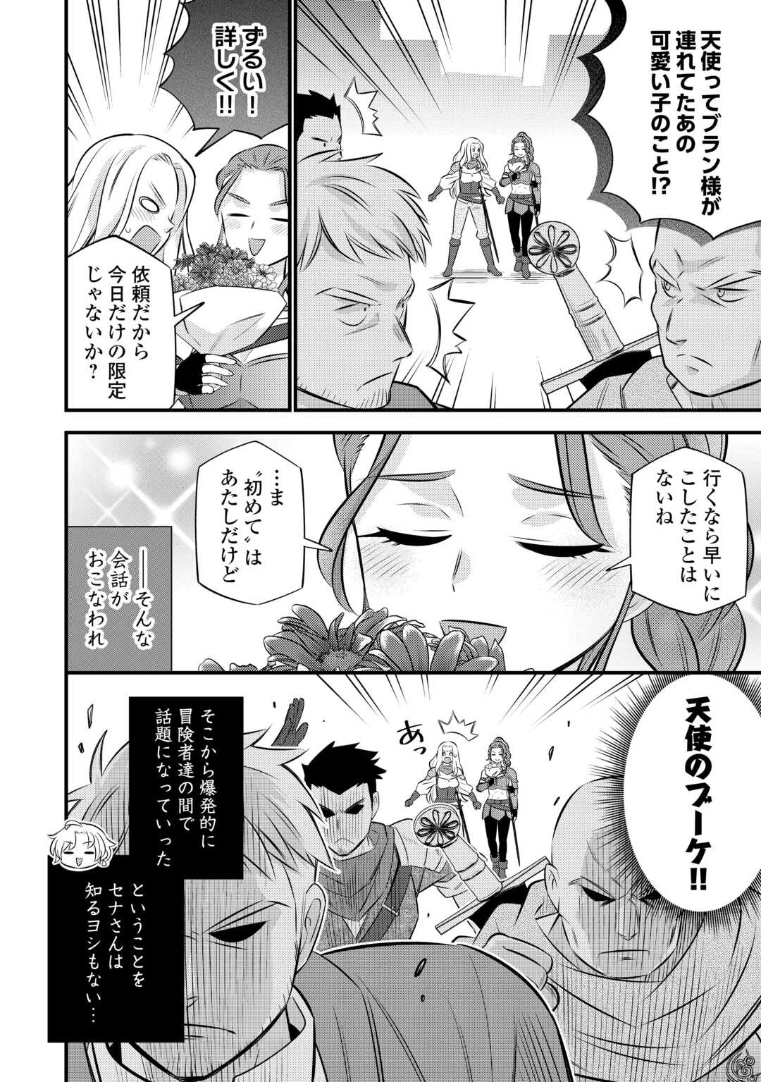 転生幼女はお詫びチートで異世界ごーいんぐまいうぇい 第34話 - 6