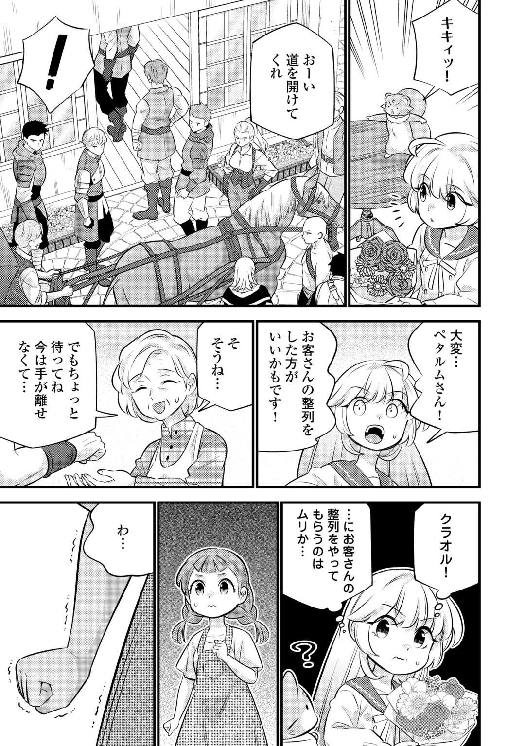 転生幼女はお詫びチートで異世界ごーいんぐまいうぇい 第34話 - 7