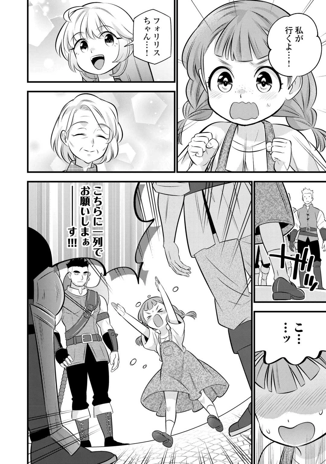 転生幼女はお詫びチートで異世界ごーいんぐまいうぇい 第34話 - 8