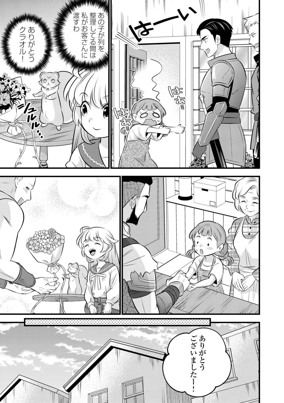 転生幼女はお詫びチートで異世界ごーいんぐまいうぇい 第34話 - 9