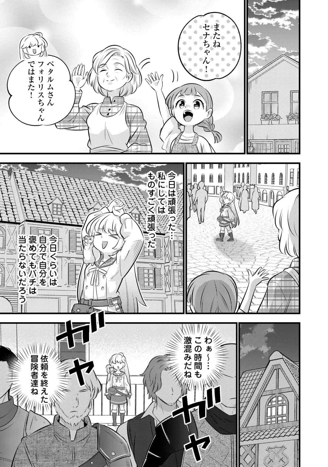 転生幼女はお詫びチートで異世界ごーいんぐまいうぇい 第34話 - 11