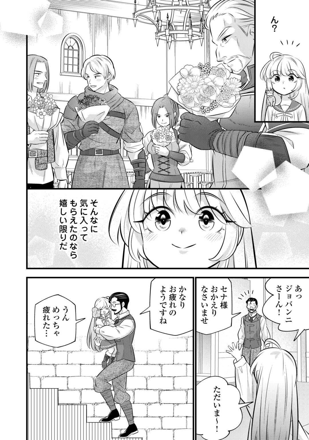 転生幼女はお詫びチートで異世界ごーいんぐまいうぇい 第34話 - 12