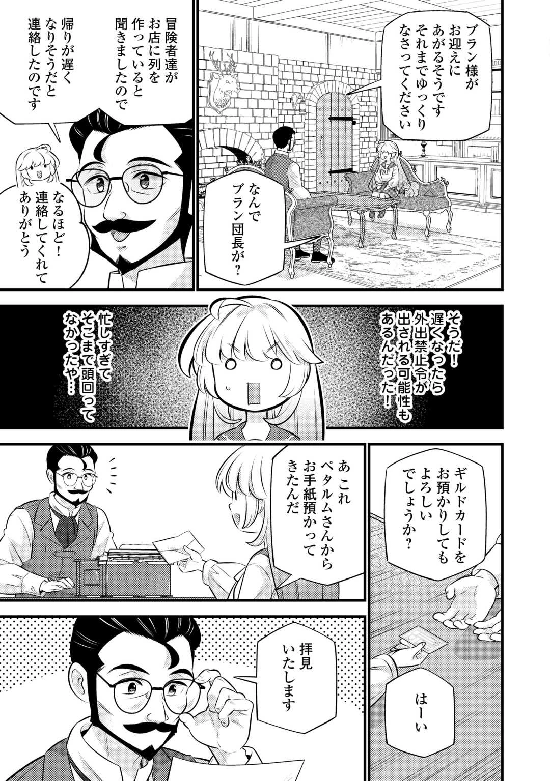 転生幼女はお詫びチートで異世界ごーいんぐまいうぇい 第34話 - 13