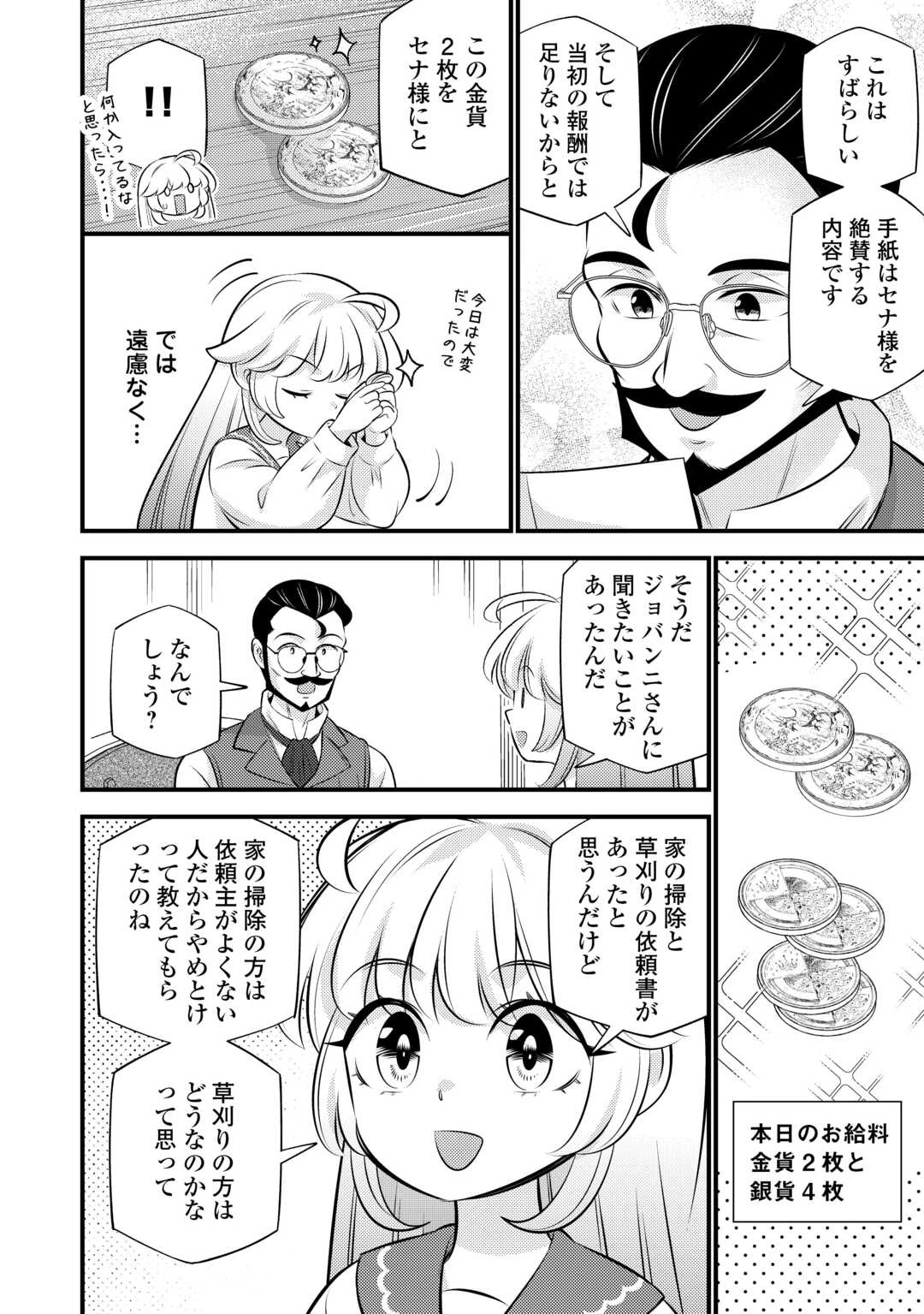 転生幼女はお詫びチートで異世界ごーいんぐまいうぇい 第34話 - 14