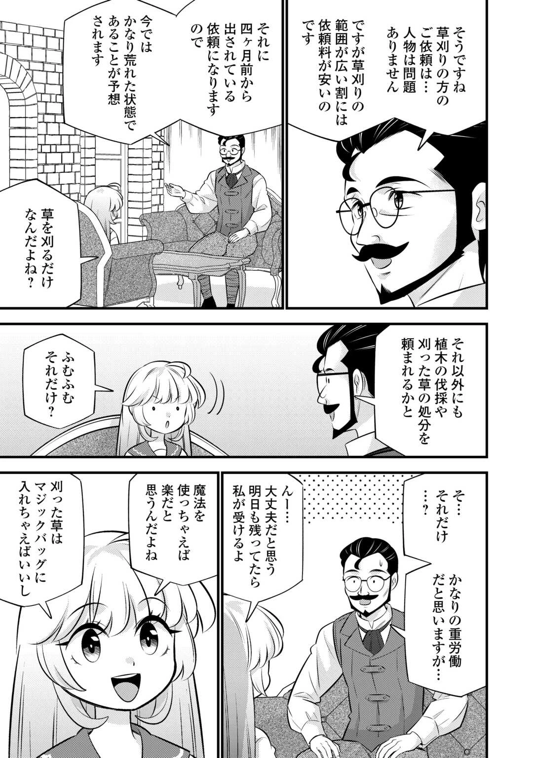 転生幼女はお詫びチートで異世界ごーいんぐまいうぇい 第34話 - 15