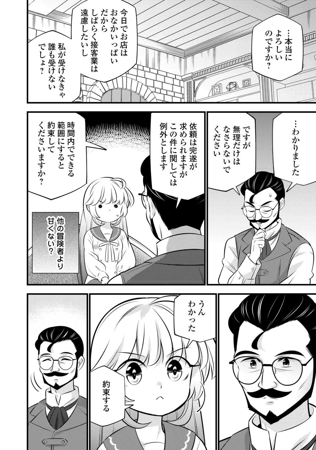 転生幼女はお詫びチートで異世界ごーいんぐまいうぇい 第34話 - 16