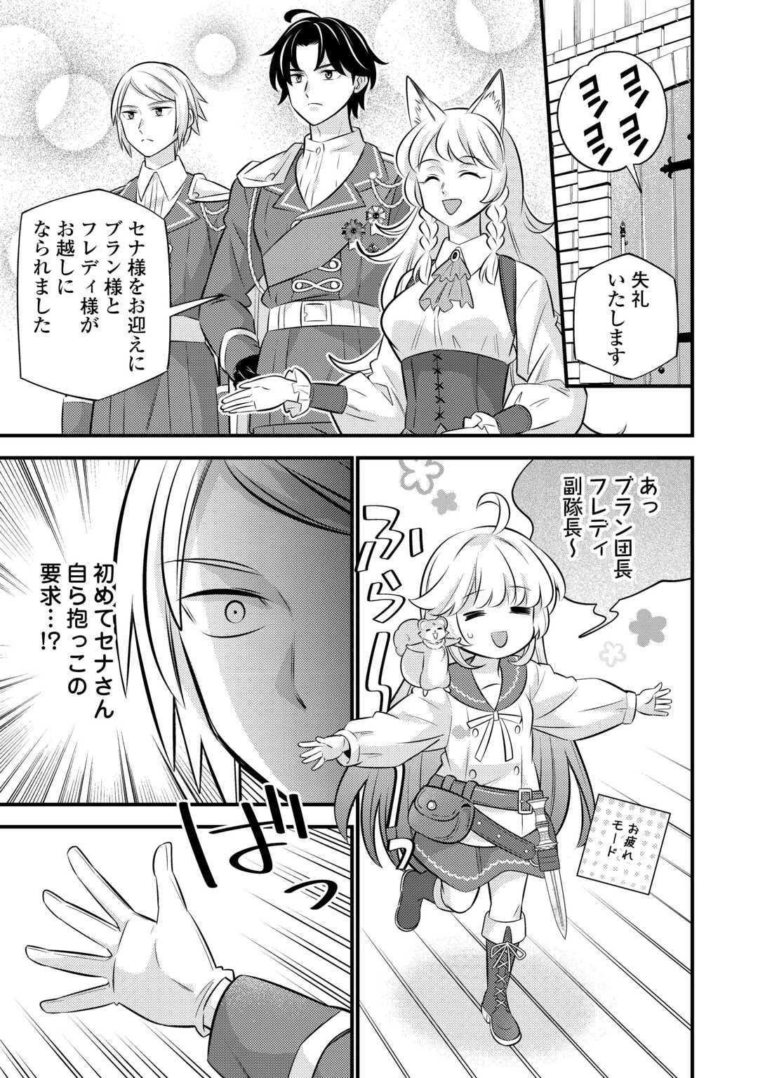 転生幼女はお詫びチートで異世界ごーいんぐまいうぇい 第34話 - 17