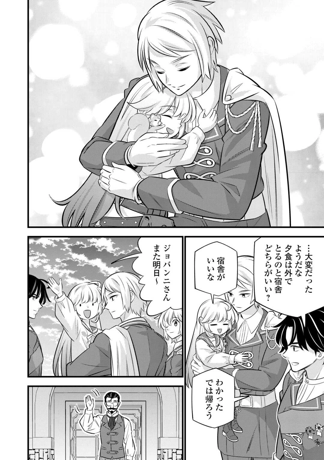 転生幼女はお詫びチートで異世界ごーいんぐまいうぇい 第34話 - 18