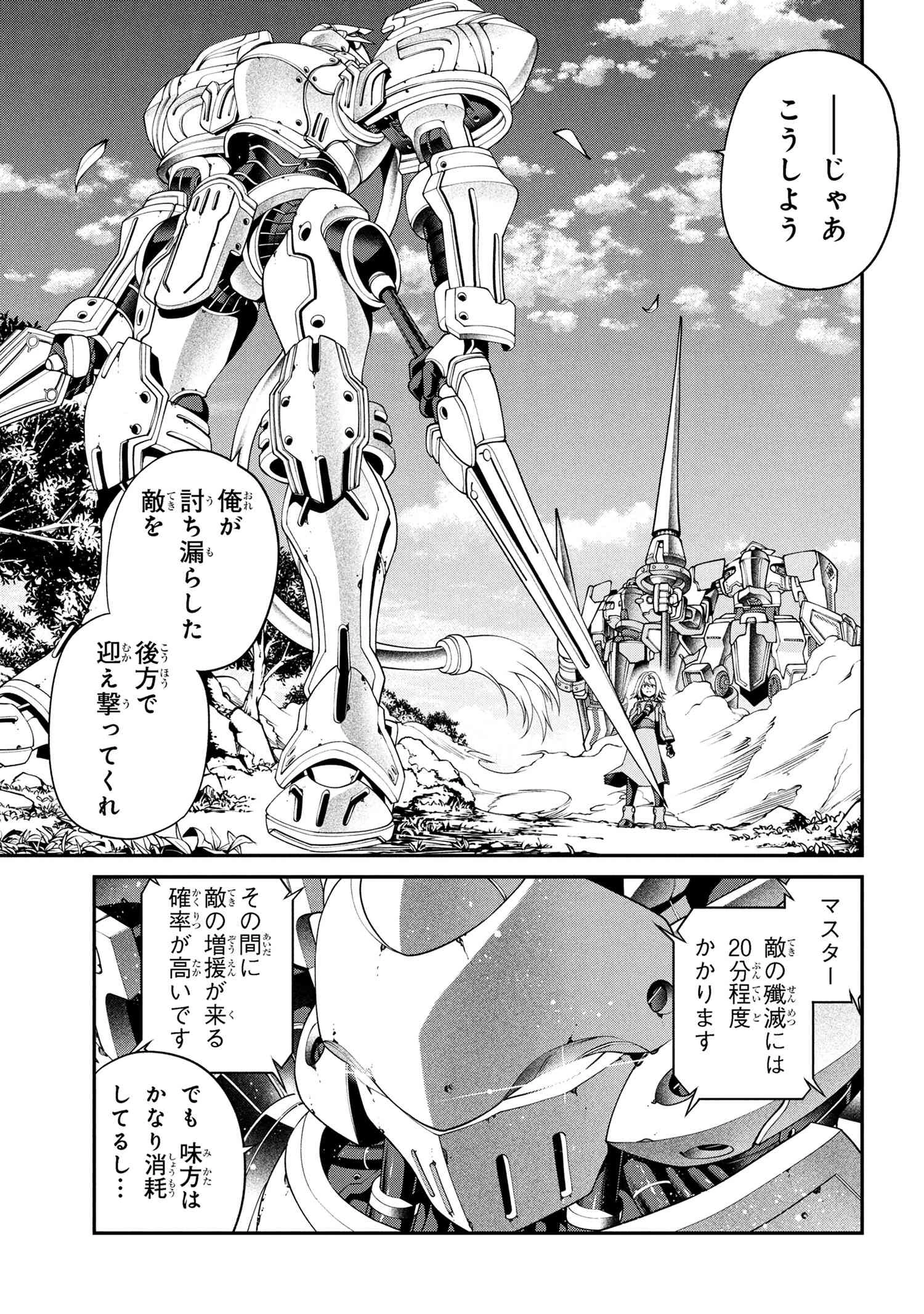 クラス最安値で売られた俺は、実は最強パラメーター 第36.2話 - 8