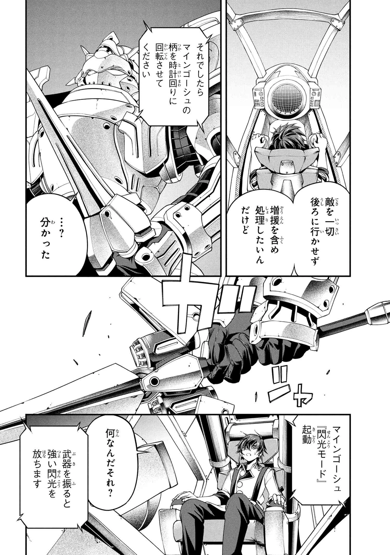 クラス最安値で売られた俺は、実は最強パラメーター 第36.2話 - 9