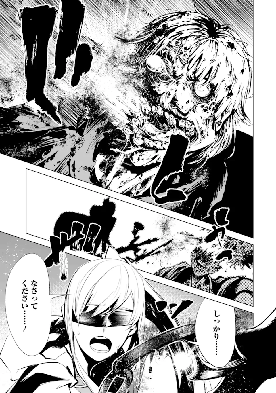 ゴブリンスレイヤー外伝2 ダイ・カタナ 第38.2話 - 1