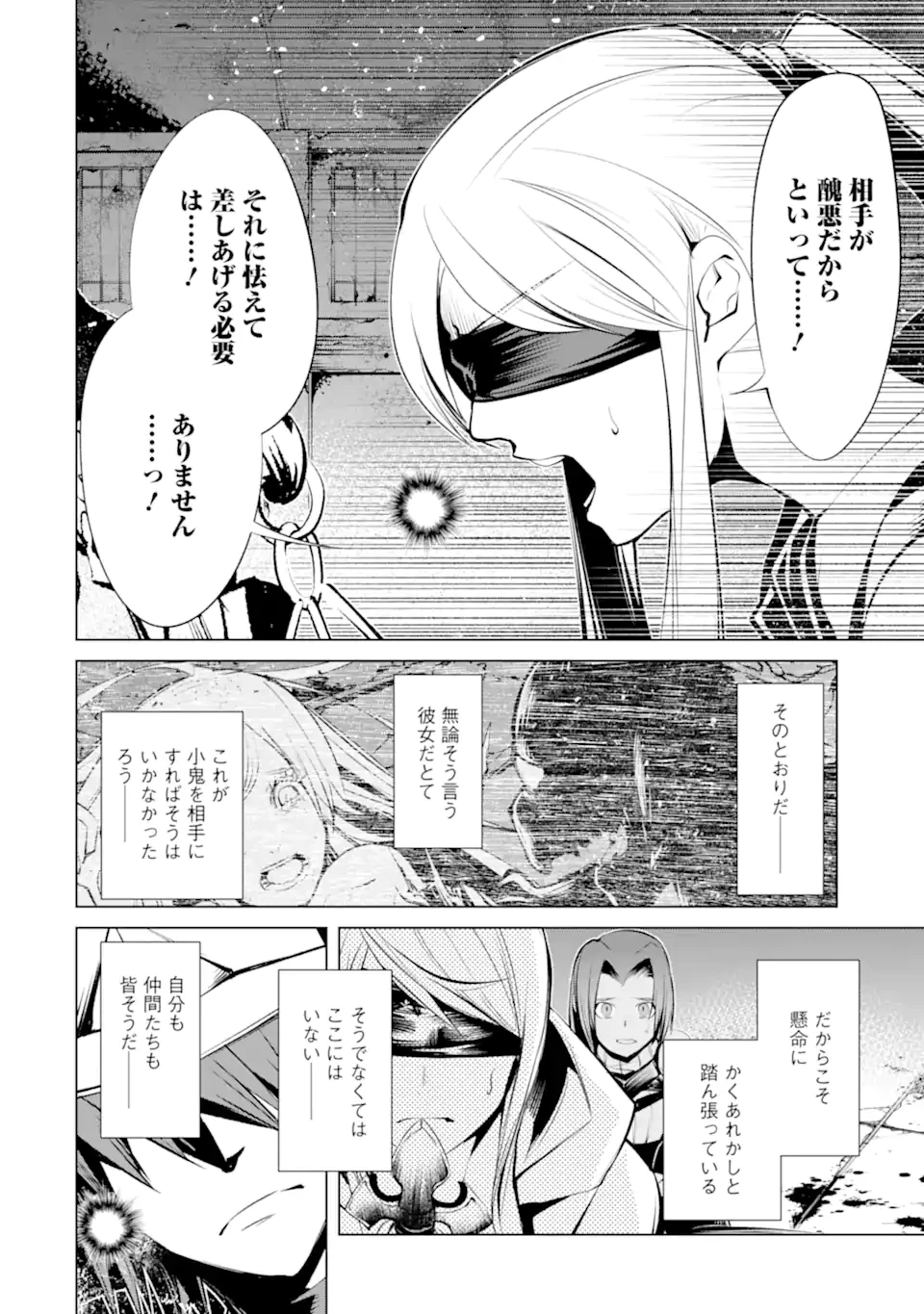 ゴブリンスレイヤー外伝2 ダイ・カタナ 第38.2話 - 2