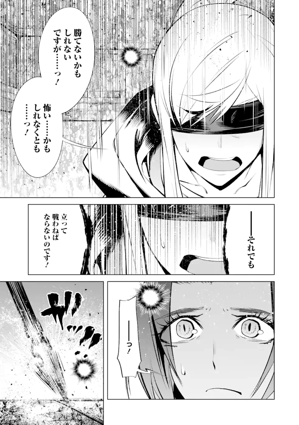 ゴブリンスレイヤー外伝2 ダイ・カタナ 第38.2話 - 3