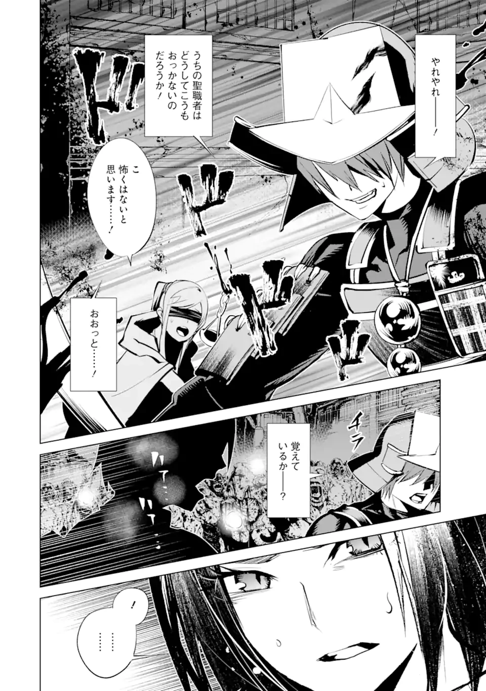 ゴブリンスレイヤー外伝2 ダイ・カタナ 第38.2話 - 6